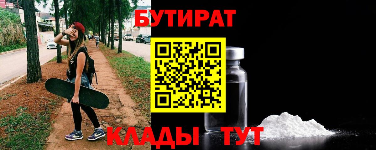 Бутират буратино Петрозаводск