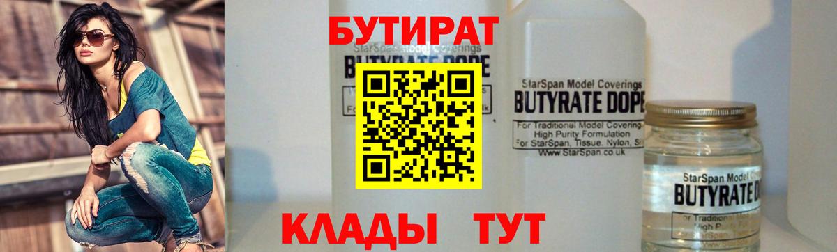 БУТИРАТ  Вход с VPN  Петрозаводск  БУТИРАТ GHB 