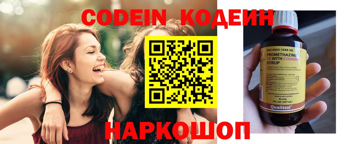 Кодеин напиток Lean (лин) Петрозаводск